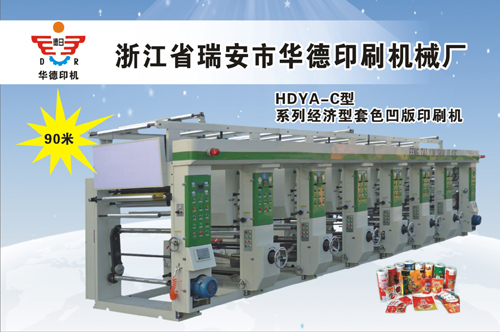HDYA-C型系列经济型套色凹版印刷机